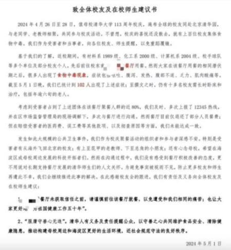 清华大学逾百人集体中毒 疾控中心介入惹疑