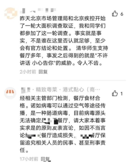 清华大学逾百人集体中毒 疾控中心介入惹疑