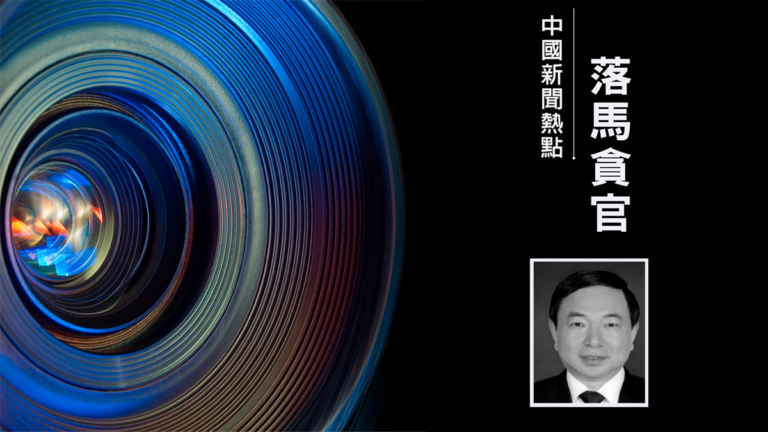 涉案逾億元 中國聯通前總經理李國華獲刑16年