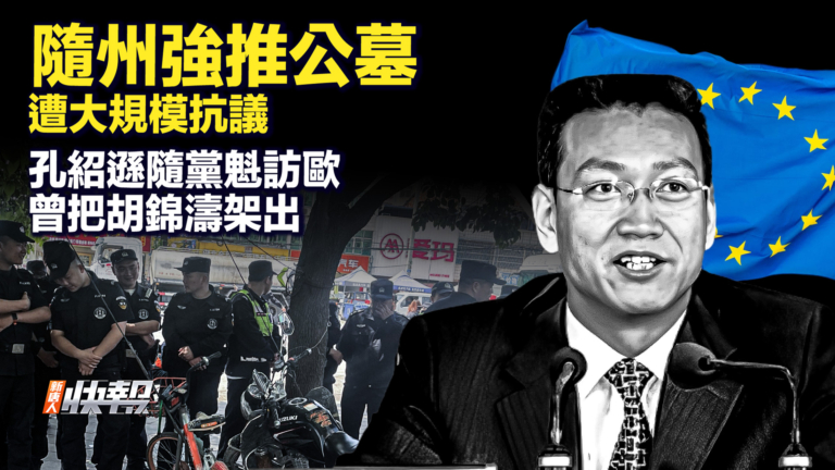 【快報完整版】隨州強推公墓 遭大規模抗議