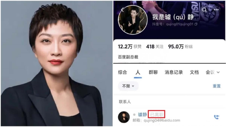 百度副總裁開抖音 致公司損失120億 被迫離職