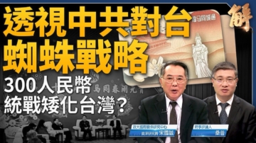 【新闻大破解】中共逃窜外交谋突围 对欧“一中心两包围”