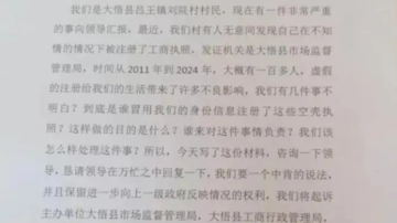 湖北數百人被盜用身分註冊公司 內情曝光