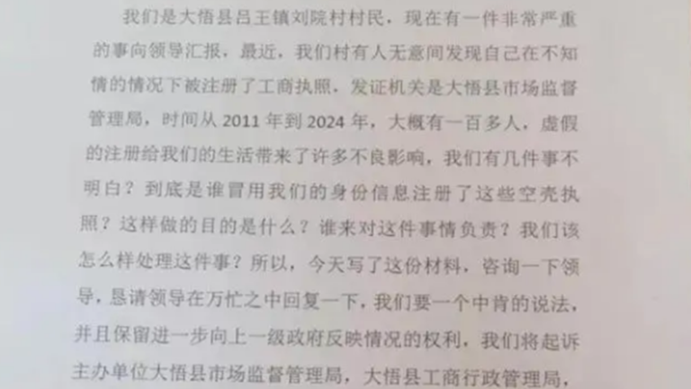 湖北數百人被盜用身分註冊公司 內情曝光