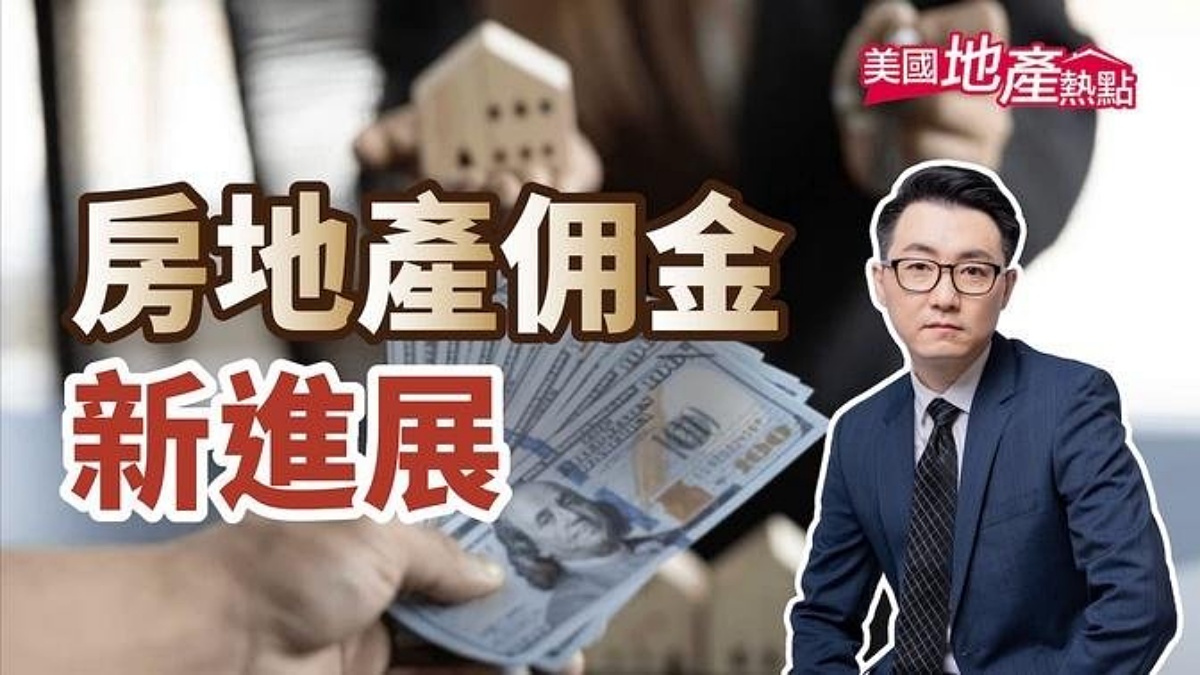 美房地產佣金以後怎麼付？業內人士解析
