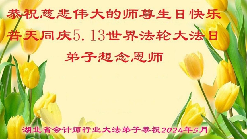 50餘行業法輪功學員同慶法輪大法日