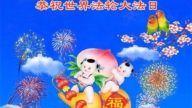 成都法轮功学员恭贺世界法轮大法日暨李洪志大师华诞(20条)