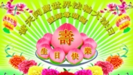哈爾濱法輪功學員恭賀世界法輪大法日暨李洪志大師華誕(18條)