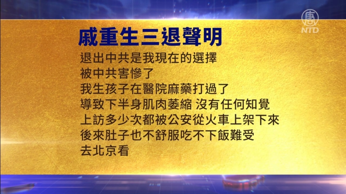 【禁闻】5月12日三退声明精选