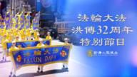 爱上东方腰鼓的法国姑娘——法轮大法洪传32周年特别节目（二）