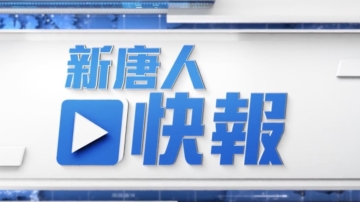 【新唐人快報】南京林業大學副教授自殺 輿論關注「非升即走」