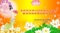 北京法轮功学员恭贺世界法轮大法日暨李洪志大师华诞(22条)