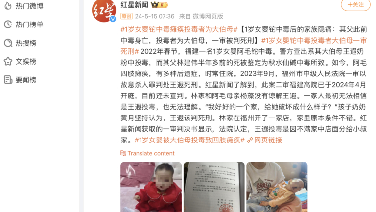 1歲女嬰鉈中毒 其父此前中毒亡 投毒者為大伯母