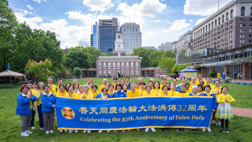 美国大费城法轮功学员独立广场庆祝法轮大法日