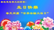 澳大利亞、新西蘭法輪功學員恭賀世界法輪大法日暨李洪志大師華誕