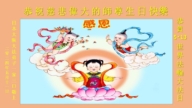 日本法輪功學員恭賀世界法輪大法日暨李洪志大師華誕