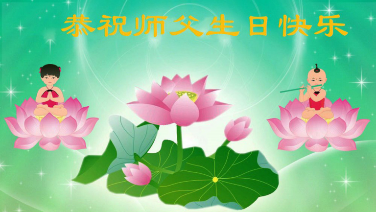 北京法輪功學員恭賀世界法輪大法日暨李洪志大師華誕(26條)
