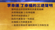【禁闻】5月16日三退声明精选