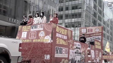 中共长臂 亚裔传统游行拒港台团体参加