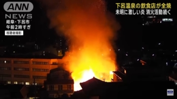 日本3大溫泉「下呂溫泉街」暗夜大火 延燒4建物