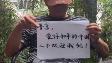 【禁聞】5月19日維權動態 舉牌抗議普京 湖南網民被警方帶走
