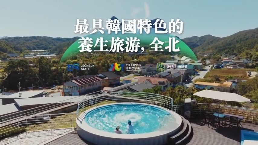 【广告】韩国养生旅游