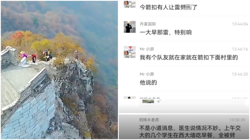 北京3名大学生爬长城遭雷击 一人伤势严重