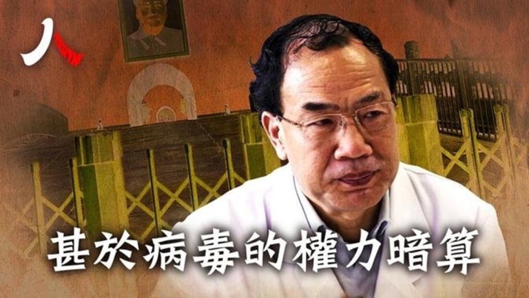 【人物真相】張永振 一度被趕出實驗室的病毒專家