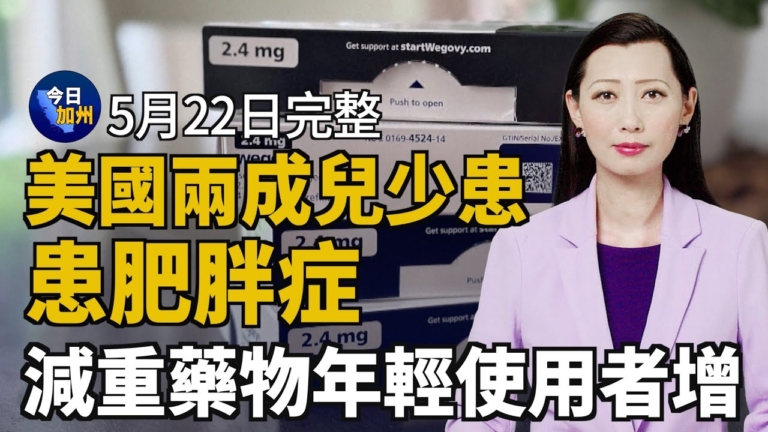 【今日加州】5月22日完整版