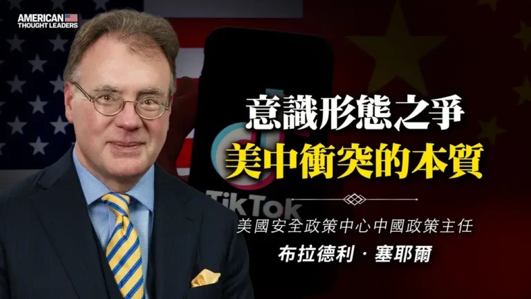 【思想領袖】美中衝突的本質是意識形態之爭