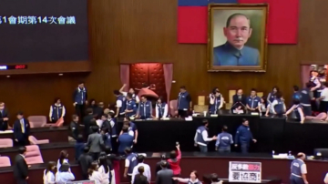 【禁闻】台湾立法院强推法案 背后或藏更深阴谋