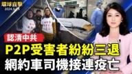 【环球直击】5月24日完整版（1）