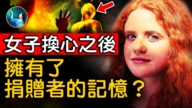 【未解之谜】灵魂驻扎的地方 中医揭秘：心脏才是人体总指挥？