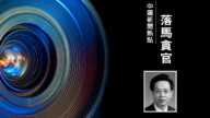 窝案频发 中共烟草局副局长徐㼆任上落马