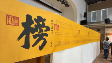 台湾进士专题展在鹿港开幕 一窥古代科举制度