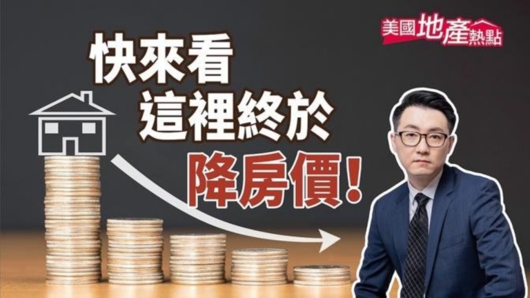 美國現久違的買方市場 這兩州房價在下降