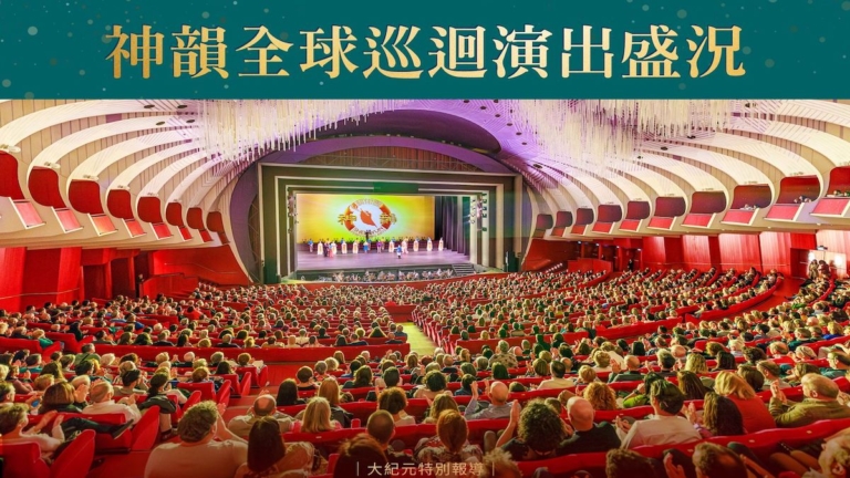 【圖解】2024神韻全球巡迴演出盛況
