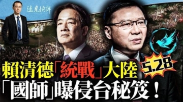 【远见快评】赖清德40秒“统战”大陆民众？