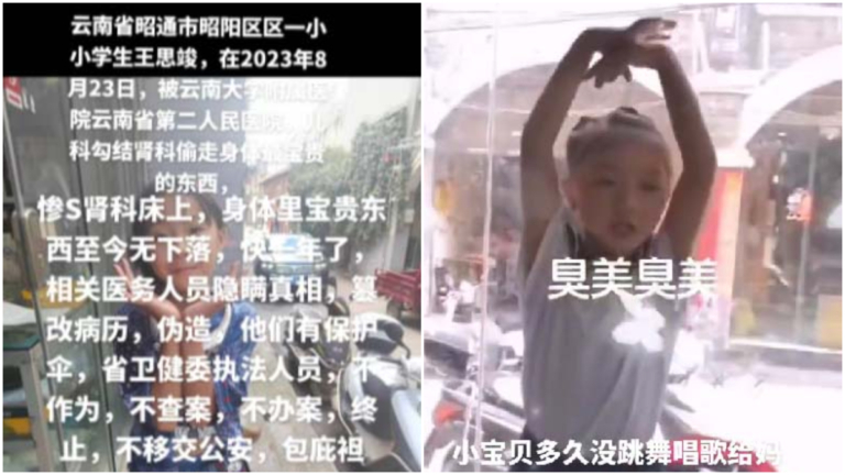 雲南媽媽：8歲女兒被騙體檢 蹊蹺慘死腎科病床(視頻)