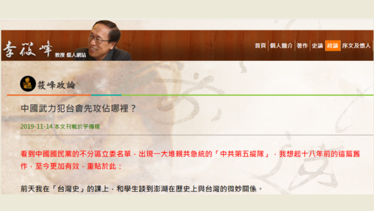 李筱峰23年前預言：中共犯台必先攻占立法院