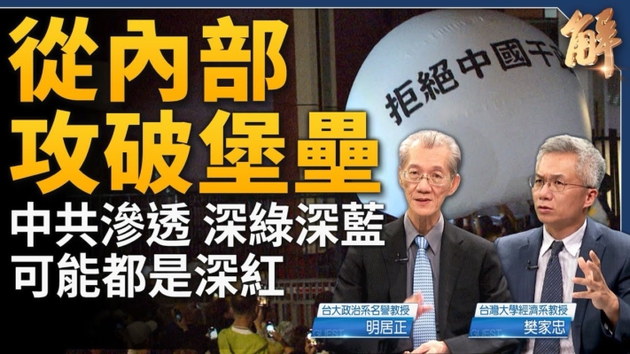 【新闻大破解】川普护台说震中共 蓝绿白勿陷红色内攻圈套