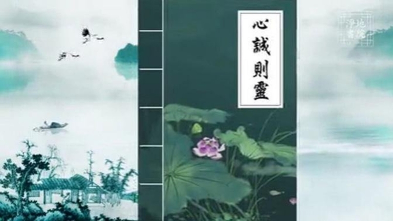 【故事薈萃|修煉故事】心誠則靈