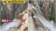 亞洲第一高瀑布造假？雲台山源頭現水管（視頻）