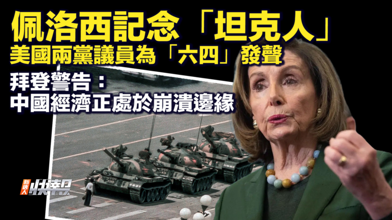 【快報完整版】拜登警告中國經濟正處於崩潰邊緣