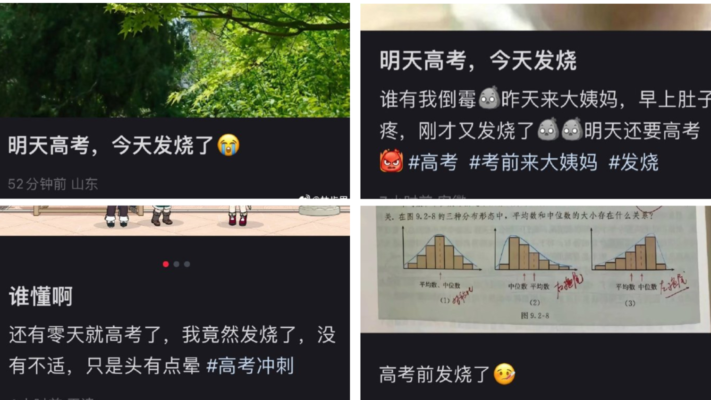 大陆疫情持续蔓延 高考前网络一片“发烧”声