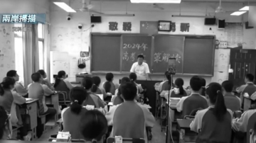 6月7日兩岸掃描 中國高考開考 新課標作文題被廣泛吐槽
