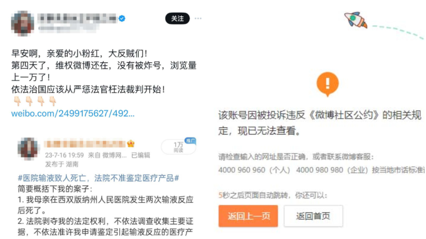 小粉红海外社媒上吹嘘维权未被删帖 随即遭微博封号