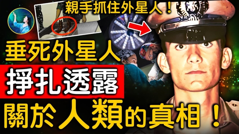 【未解之謎】揭祕1996年巴西UFO墜毀事件（下）醫院驚魂