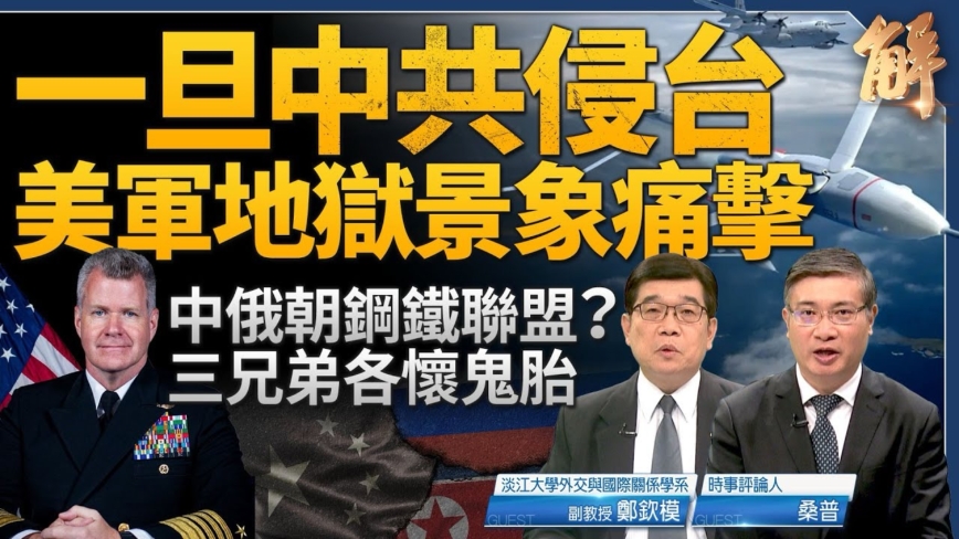 【新闻大破解】美战略排序改变 中国再爆发六四？