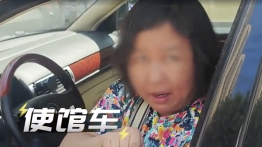 北京违停“使馆车”女主身份被揭：原航天局官员